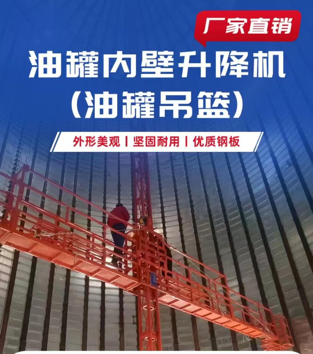 油罐內(nèi)壁升降機(jī)